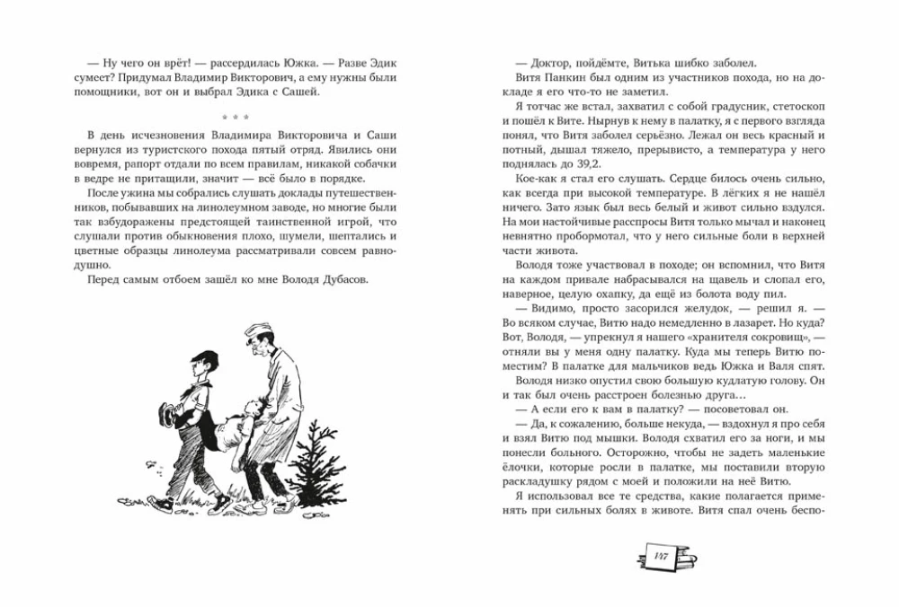 Miasteczko psotników