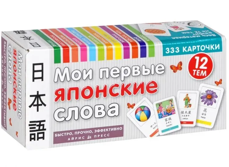 Themenkarten. Meine ersten japanischen Wörter. 333 Karten zum Lernen