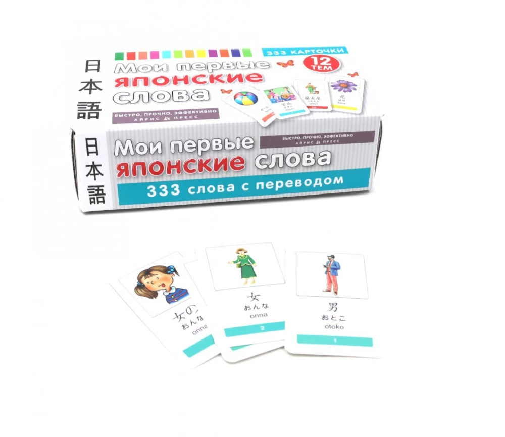 Thematic Cards. My First Japanese Words. 333 Cards for Memorization