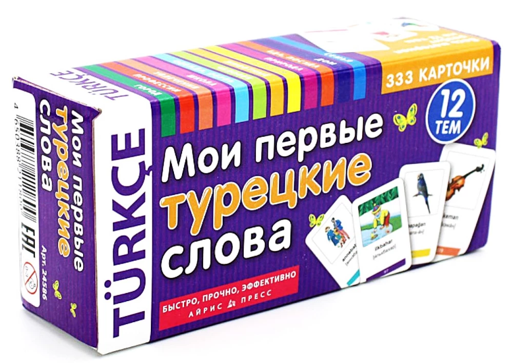 Tematyczne karty. Moje pierwsze tureckie słowa. 333 karty do zapamiętania
