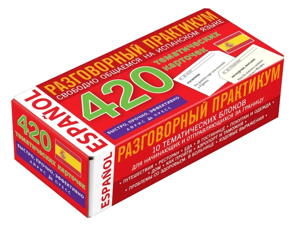 Thematic Flashcards. Spanish Language: 420 Thematic Flashcards for Memorizing Words