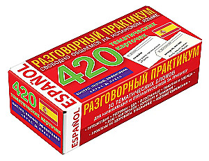 Thematic Flashcards. Spanish Language: 420 Thematic Flashcards for Memorizing Words