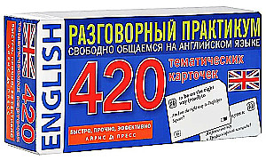 Temaatilised kaardid. Inglise keel: 420 temaatilist kaarti sõnade meeldejätmiseks