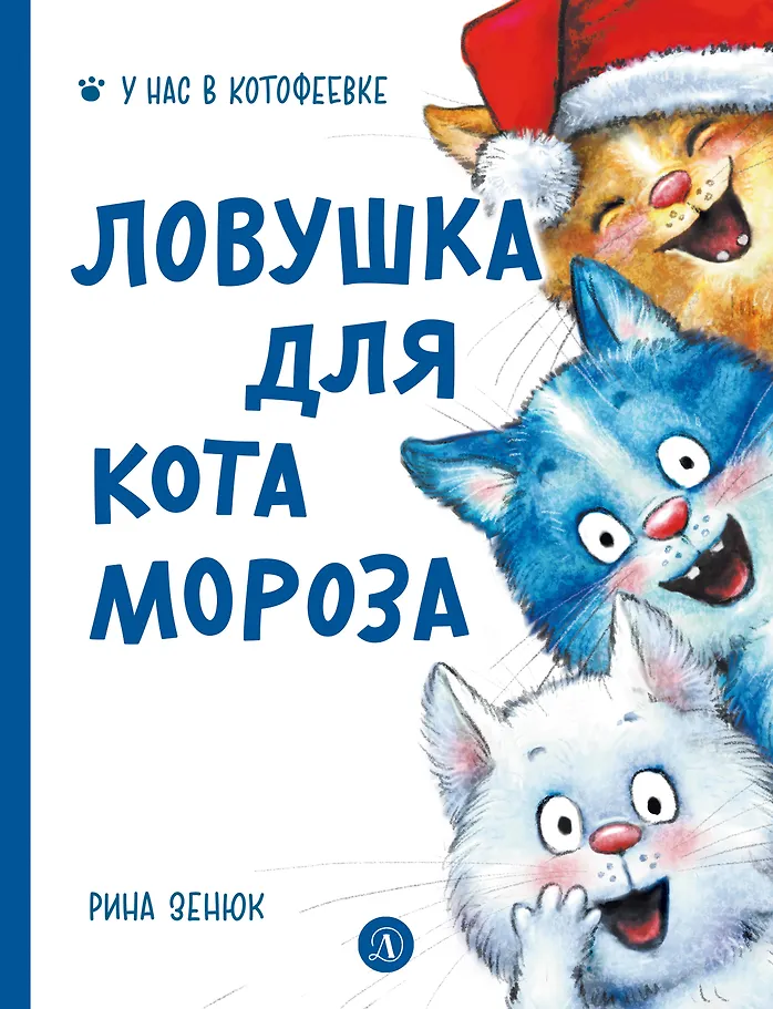 Pułapka na Kota Mroza