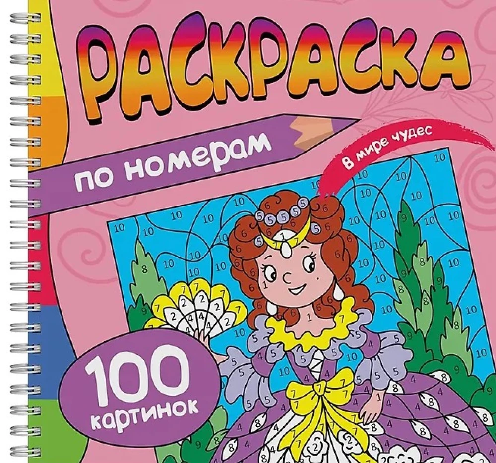 В мире чудес