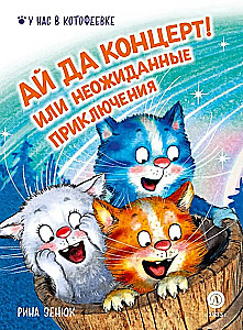 Ai, koncerts! Vai negaidīti piedzīvojumi