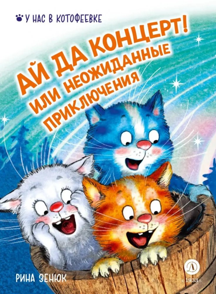 Ay da koncert! Albo niespodziewane przygody