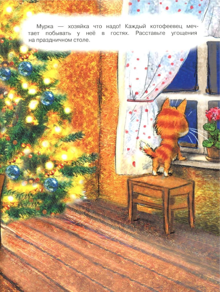 All Year Round in Kotofeevka. Sticker Book