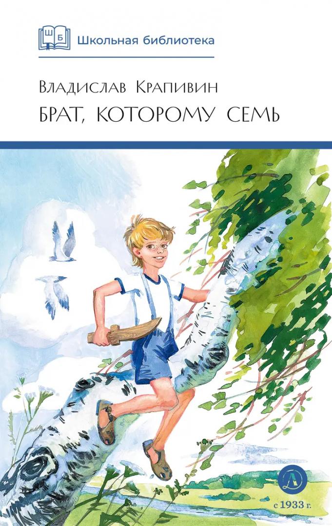 Brat, który ma siedem lat