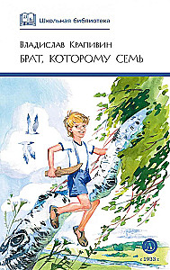 Brat, który ma siedem lat