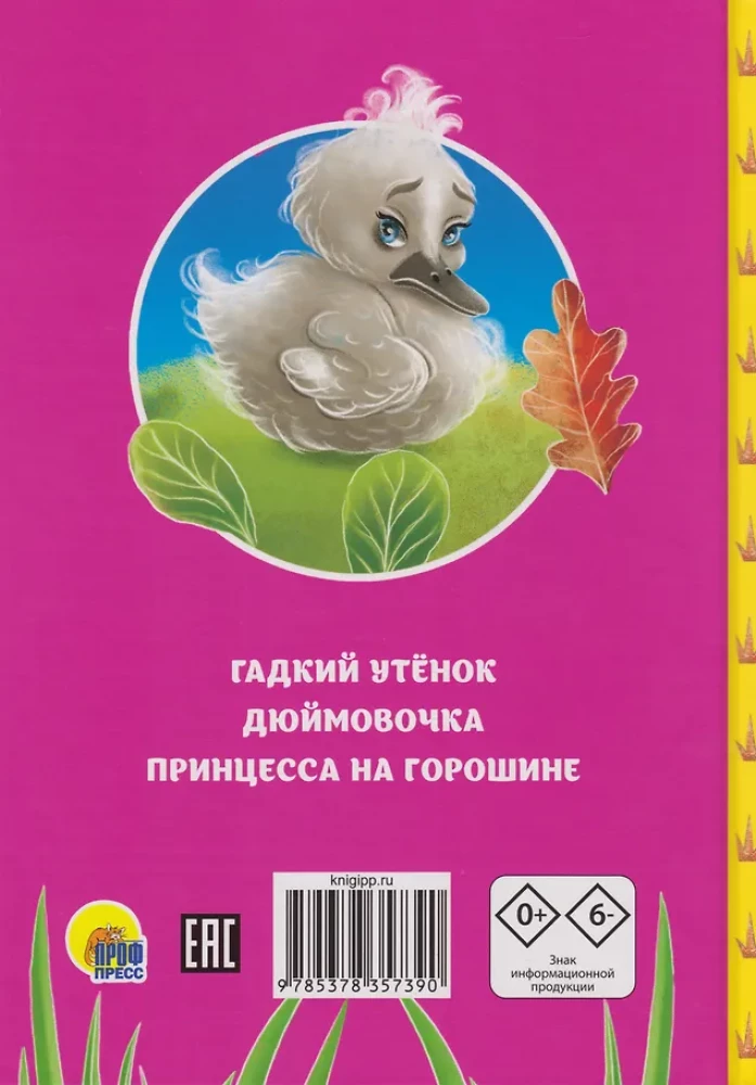 Piękne bajki Hansa Christiana Andersena