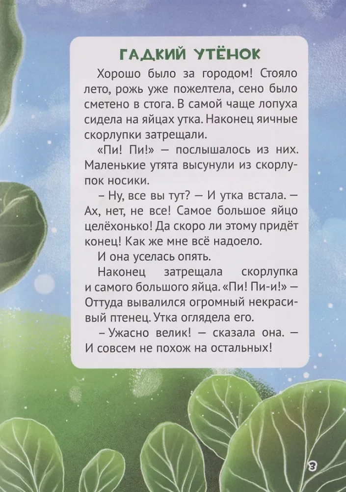 Piękne bajki Hansa Christiana Andersena