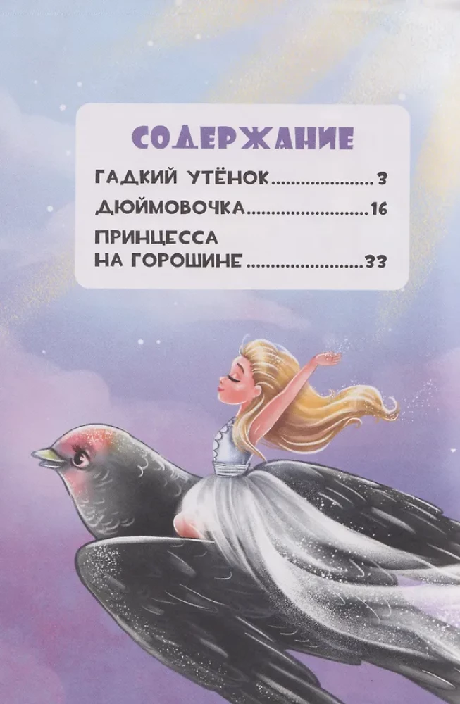 Piękne bajki Hansa Christiana Andersena