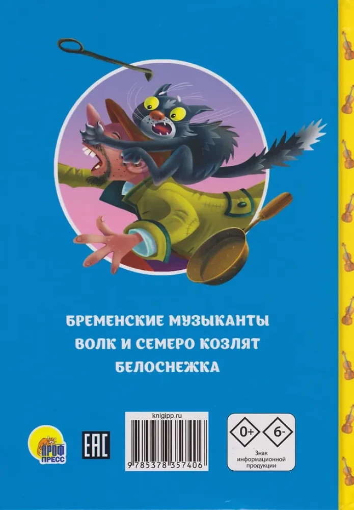 Любимые сказки братьев Гримм