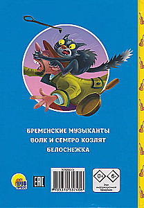 Любимые сказки братьев Гримм