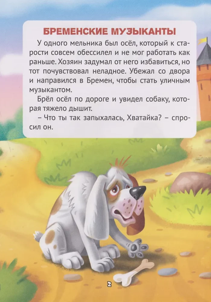 Любимые сказки братьев Гримм