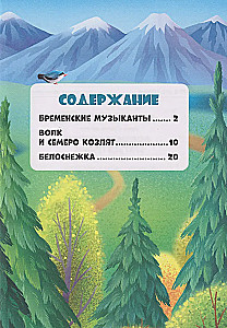 Любимые сказки братьев Гримм