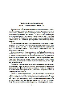 Dīnas Oduvančika. Grāmata 4. Runājošās kauli