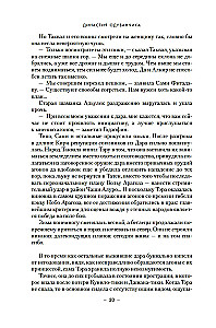 Dīnas Oduvančika. Grāmata 4. Runājošās kauli