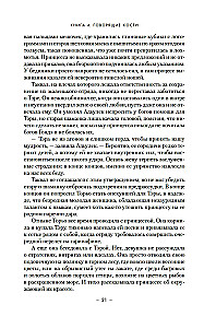 Dīnas Oduvančika. Grāmata 4. Runājošās kauli