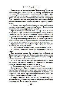 Dīnas Oduvančika. Grāmata 4. Runājošās kauli