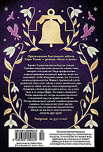 Burvju valoda. Grāmata 2. Tumsas raksti