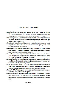 Burvju valoda. Grāmata 2. Tumsas raksti