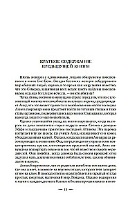 Burvju valoda. Grāmata 2. Tumsas raksti