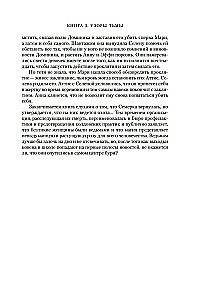 Burvju valoda. Grāmata 2. Tumsas raksti