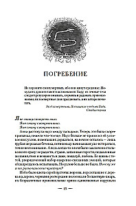 Burvju valoda. Grāmata 2. Tumsas raksti