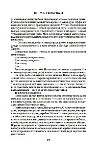 Burvju valoda. Grāmata 2. Tumsas raksti