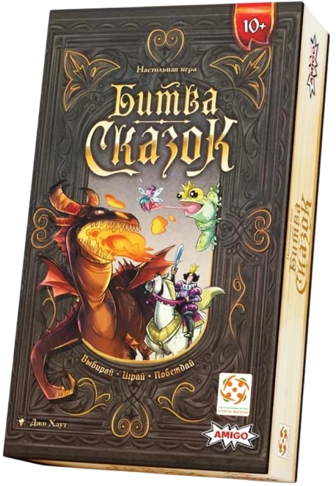 Настольная игра - Битва сказок