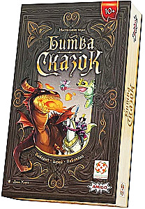 Настольная игра - Битва сказок