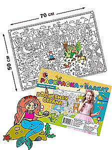 Раскраска-плакат - Волшебная страна (мелкие картинки)