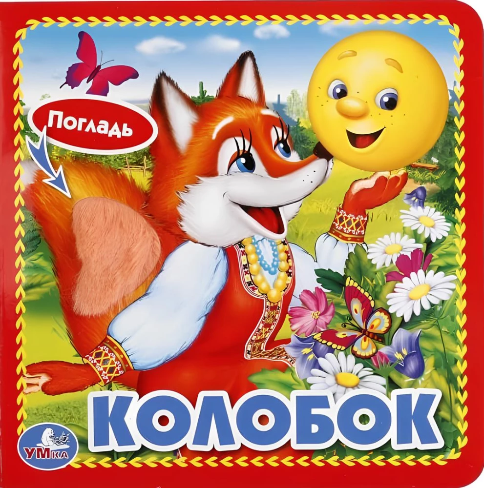 Kolobok