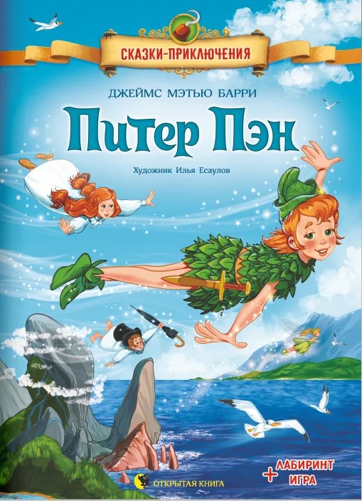 Piotruś Pan