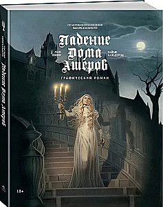 The Fall of the House of Usher: A Graphic Novel