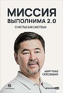 Misija įmanoma 2.0. Laimė kaip sistema