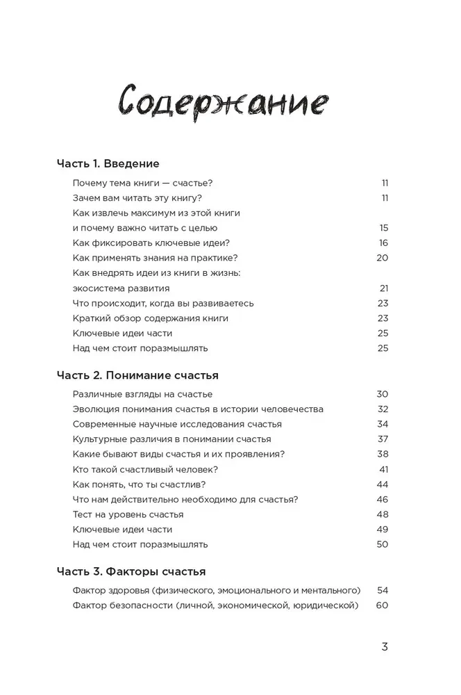 Misija įmanoma 2.0. Laimė kaip sistema