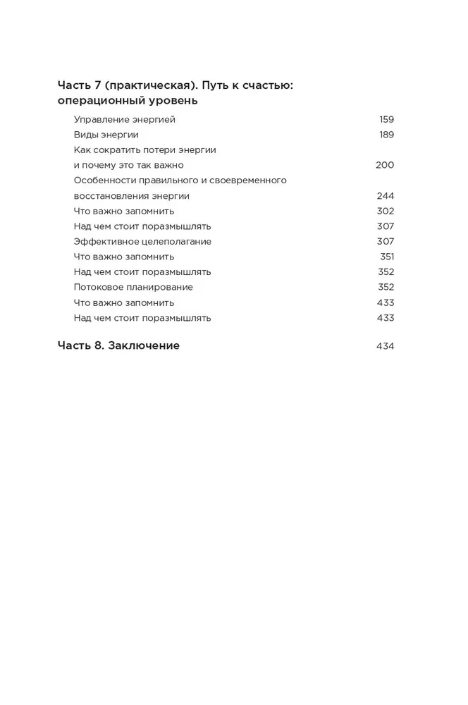 Misija įmanoma 2.0. Laimė kaip sistema