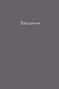 Misija įmanoma 2.0. Laimė kaip sistema
