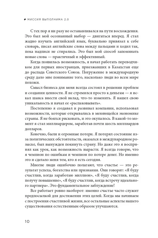 Misija įmanoma 2.0. Laimė kaip sistema