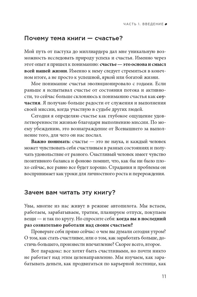 Misija įmanoma 2.0. Laimė kaip sistema