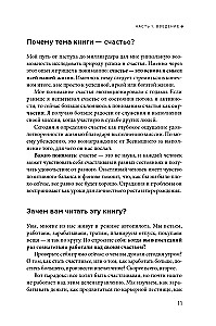 Misija įmanoma 2.0. Laimė kaip sistema