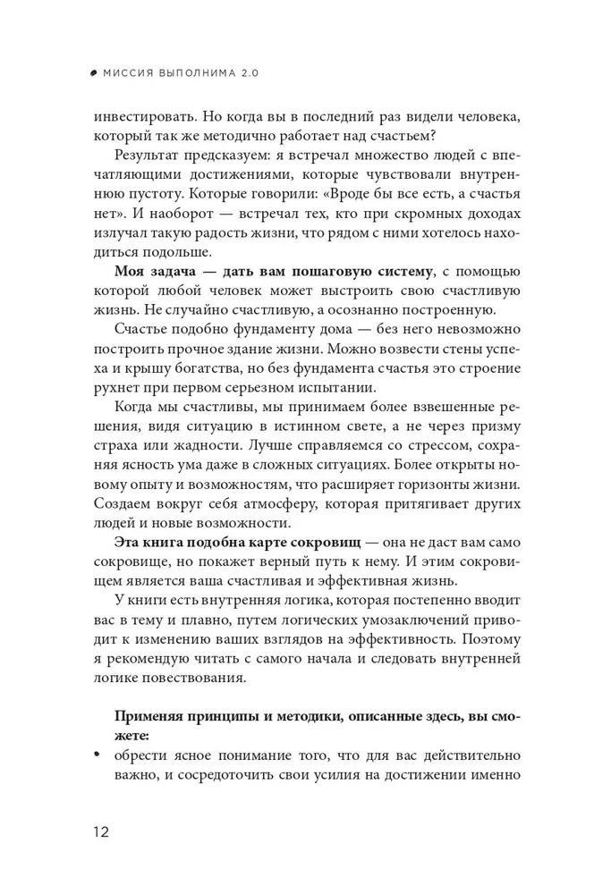 Misija įmanoma 2.0. Laimė kaip sistema