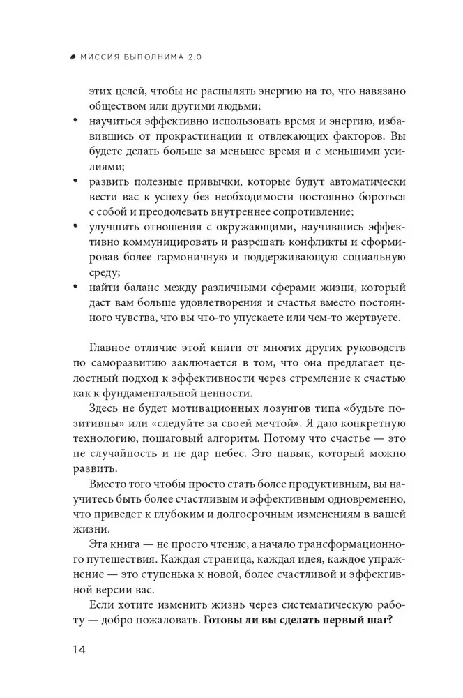 Misija įmanoma 2.0. Laimė kaip sistema