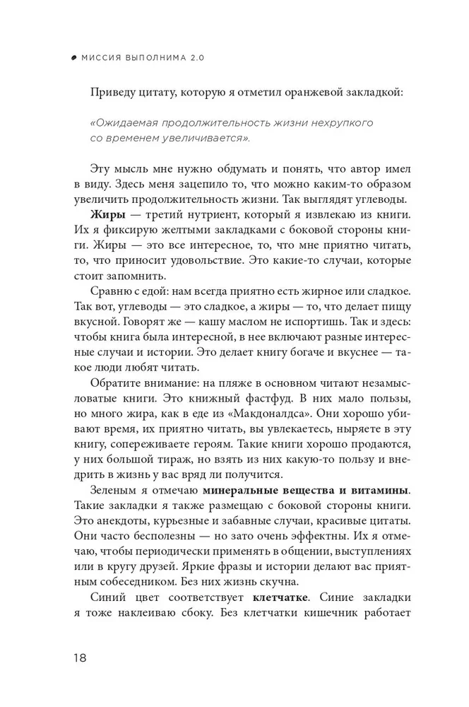 Misija įmanoma 2.0. Laimė kaip sistema