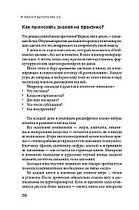 Misija įmanoma 2.0. Laimė kaip sistema