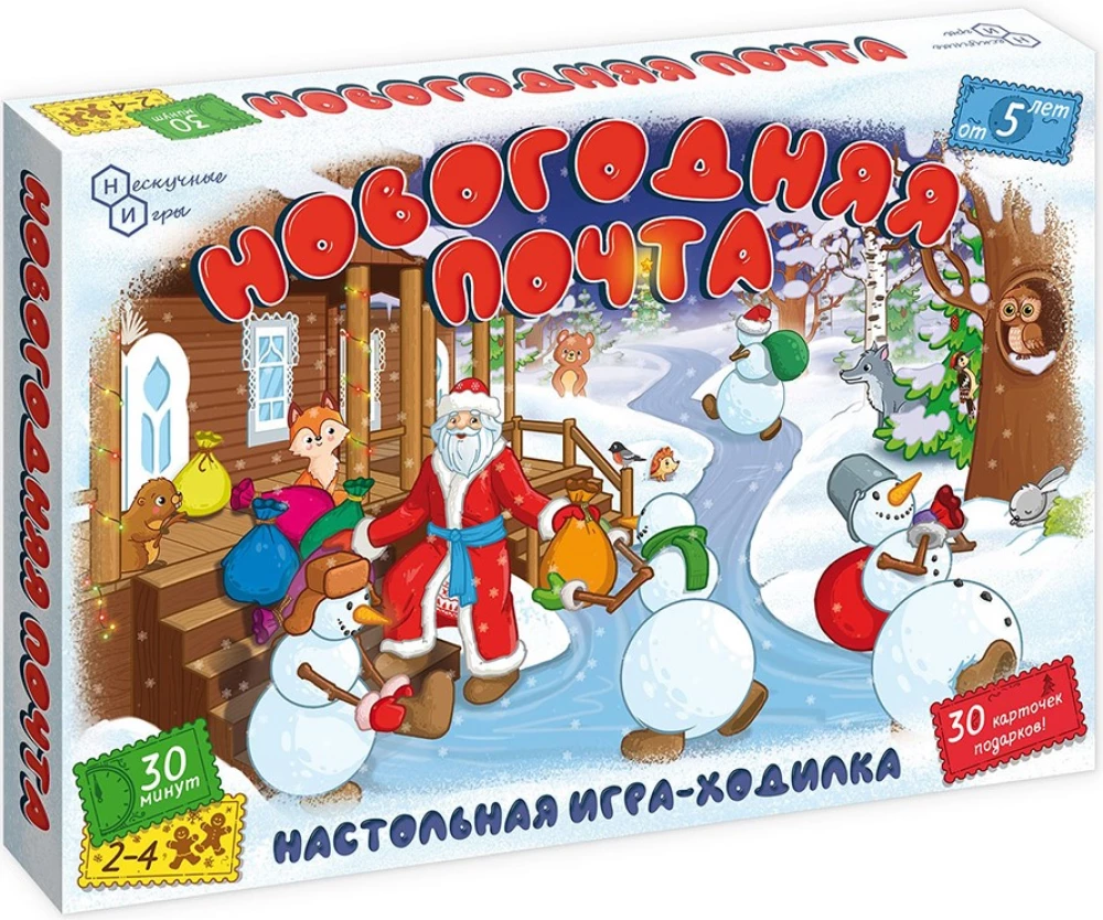 Настольная игра-ходилка - Новогодняя почта