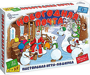 Настольная игра-ходилка - Новогодняя почта